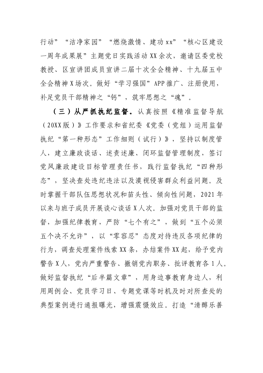 X街道党工委书记述责述廉报告.docx,第3页预览