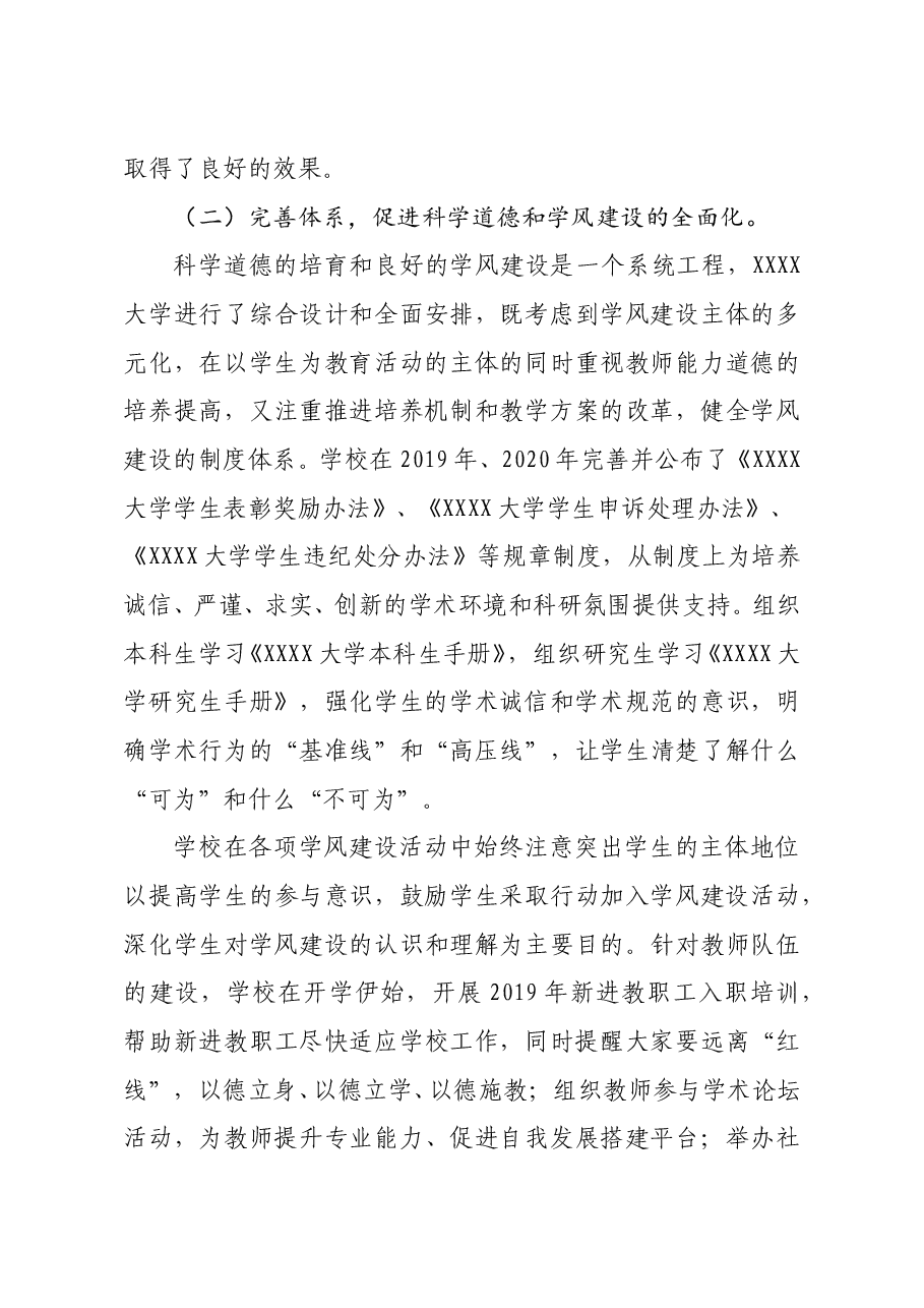年终15:2020大学科学道德和学风建设工作年度总结报告高校.doc,第3页预览