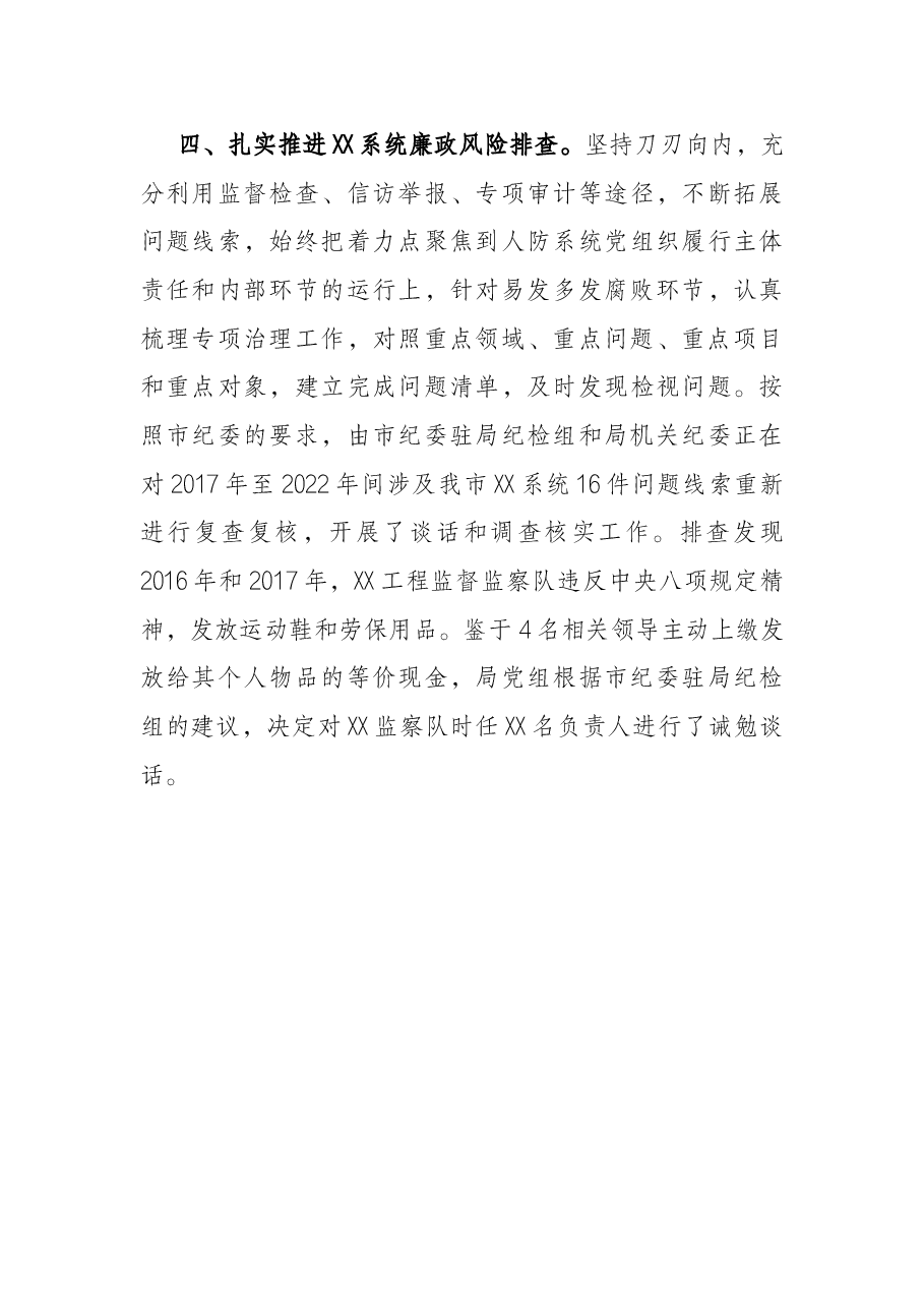 市级部门第一季度党风廉政建设工作情况报告.docx,第3页预览