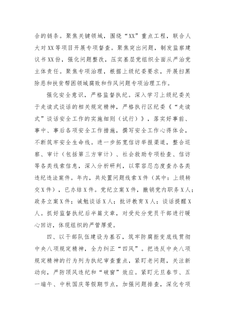 中共XX纪律检查委员会工作报告(纪委会工作报告).docx,第4页预览