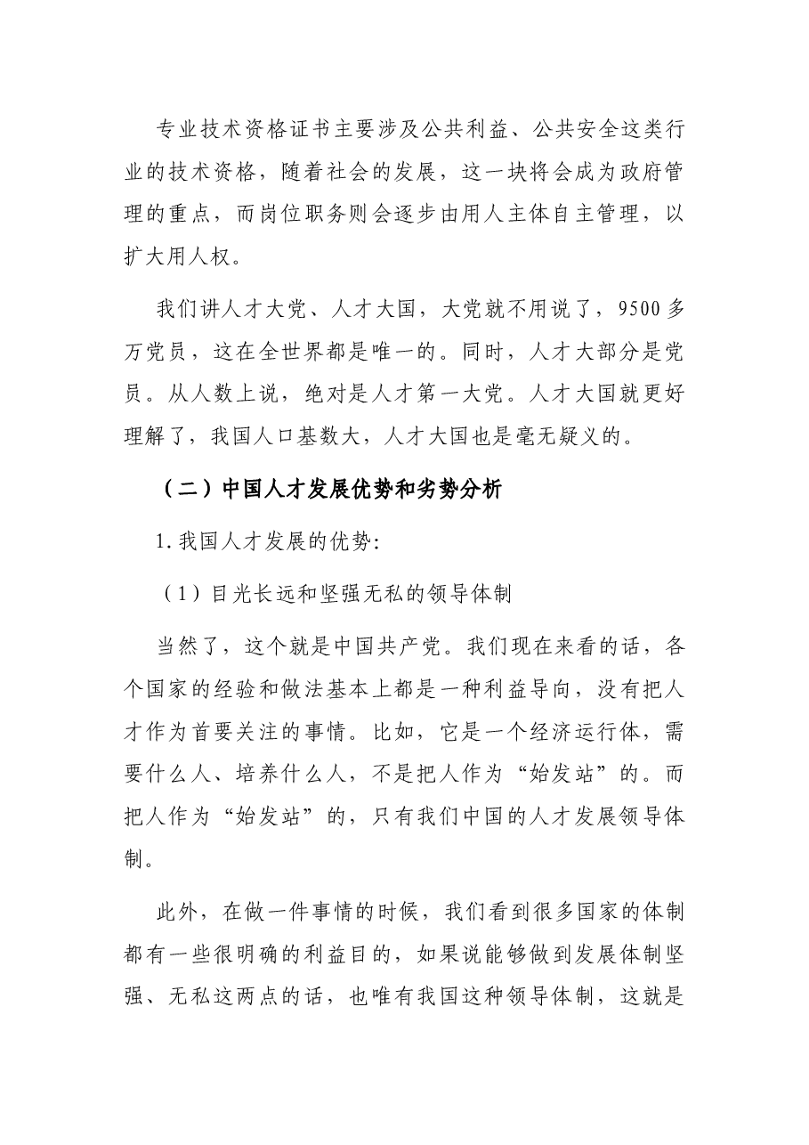认真学习领会中央人才工作会议上重要讲话精神宣讲报告.docx,第4页预览