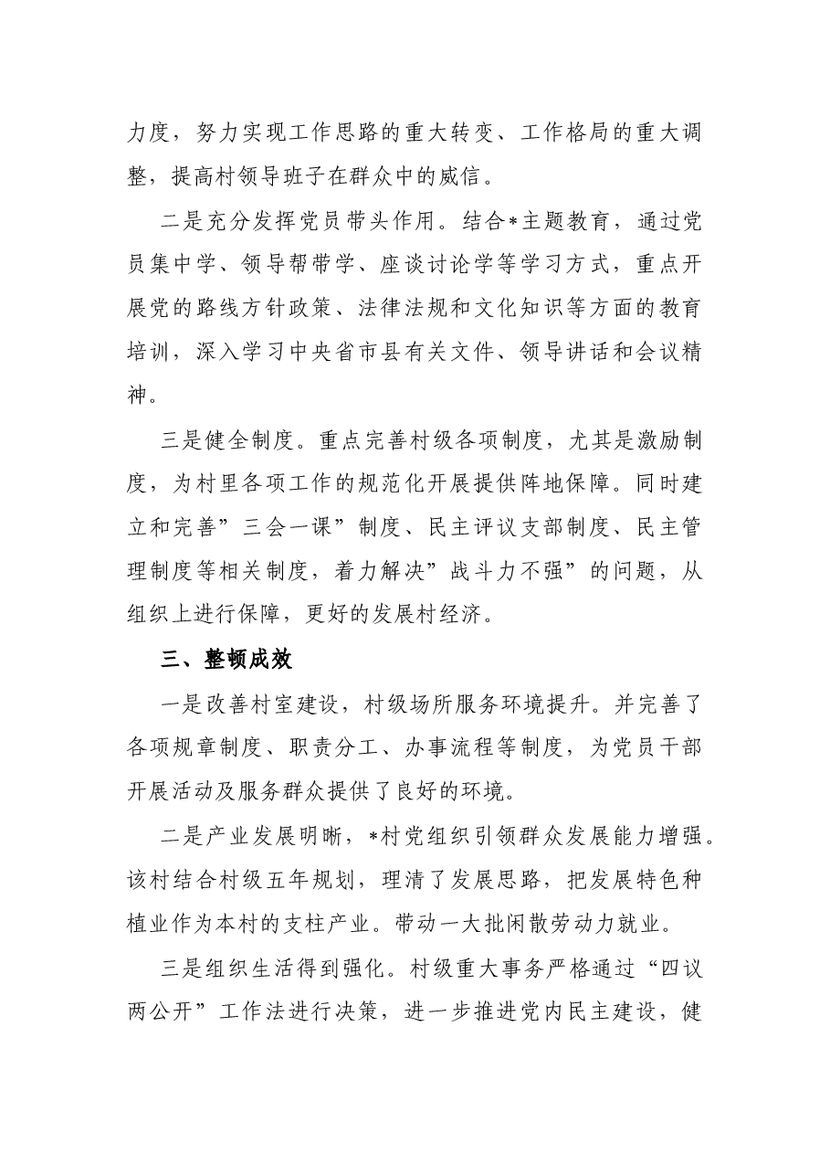 乡镇关于整顿软弱涣散基层党组织的验收评估报告.docx,第2页预览
