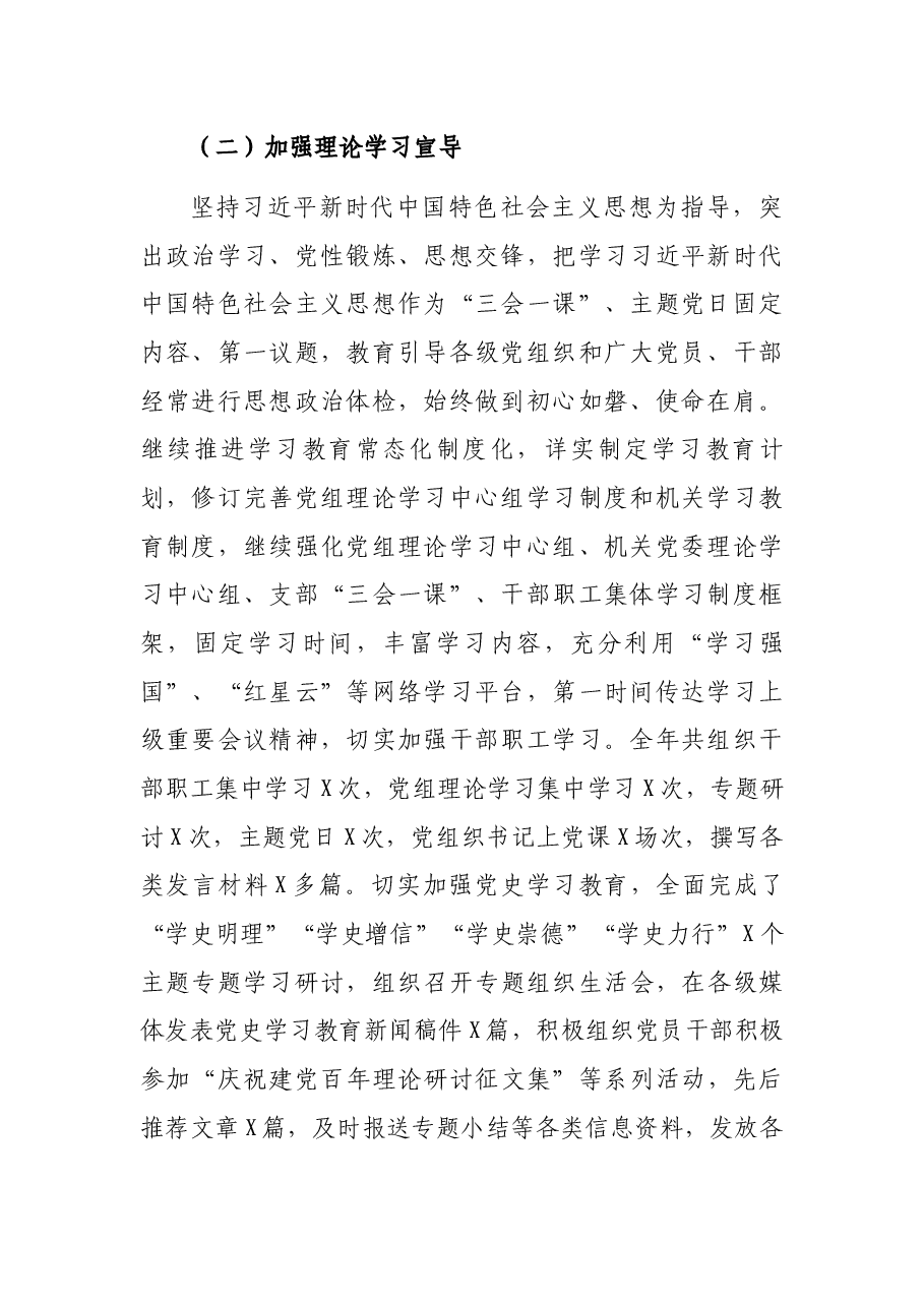 县林业局 2021年意识形态分析研判情况报告.docx,第2页预览