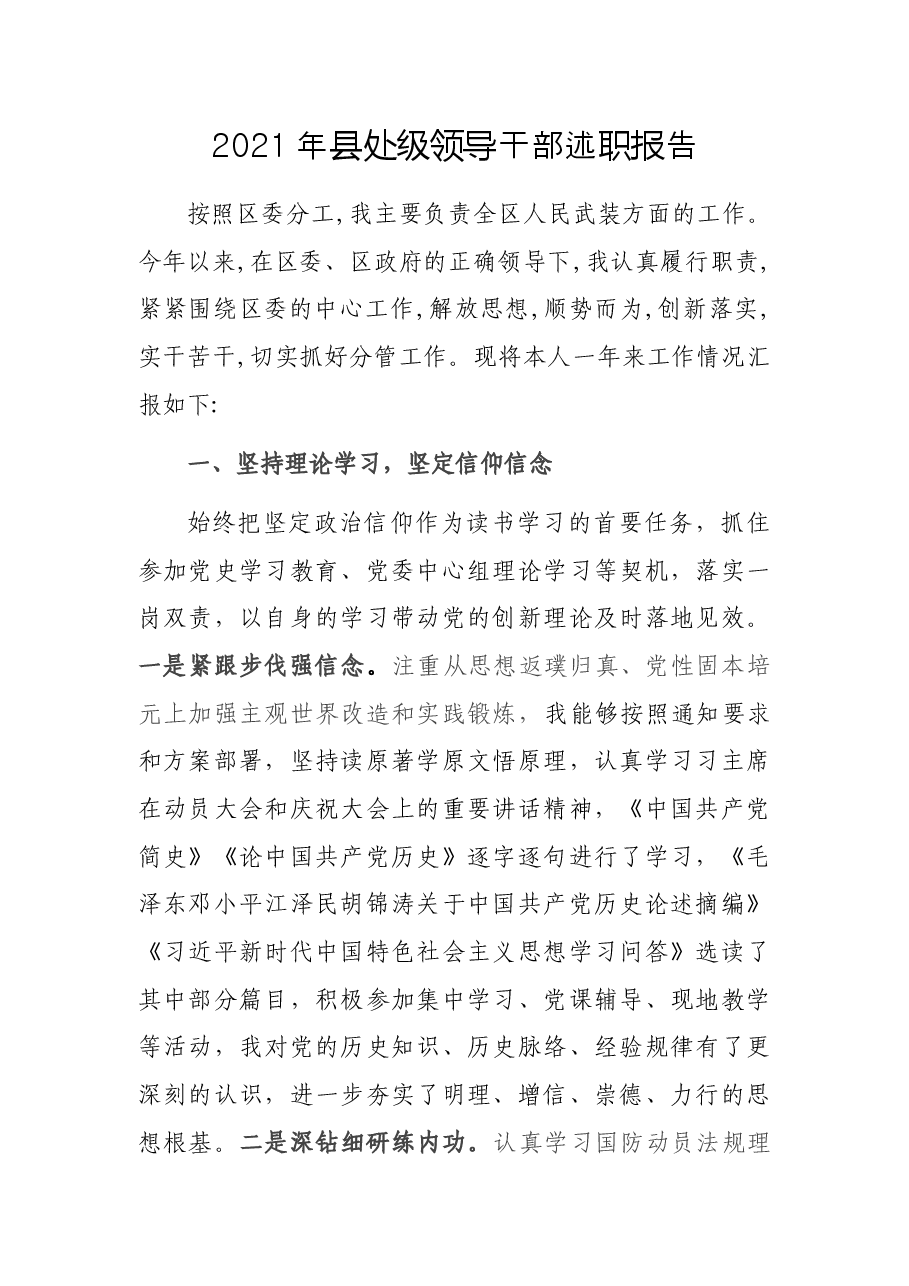 2021年县处级领导干部述职报告.docx,第1页预览