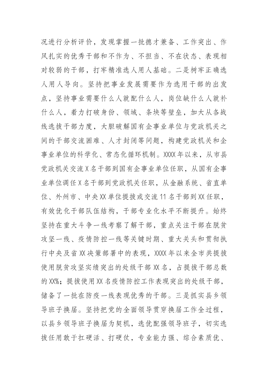 XX市选人用人工作情况报告.docx,第2页预览