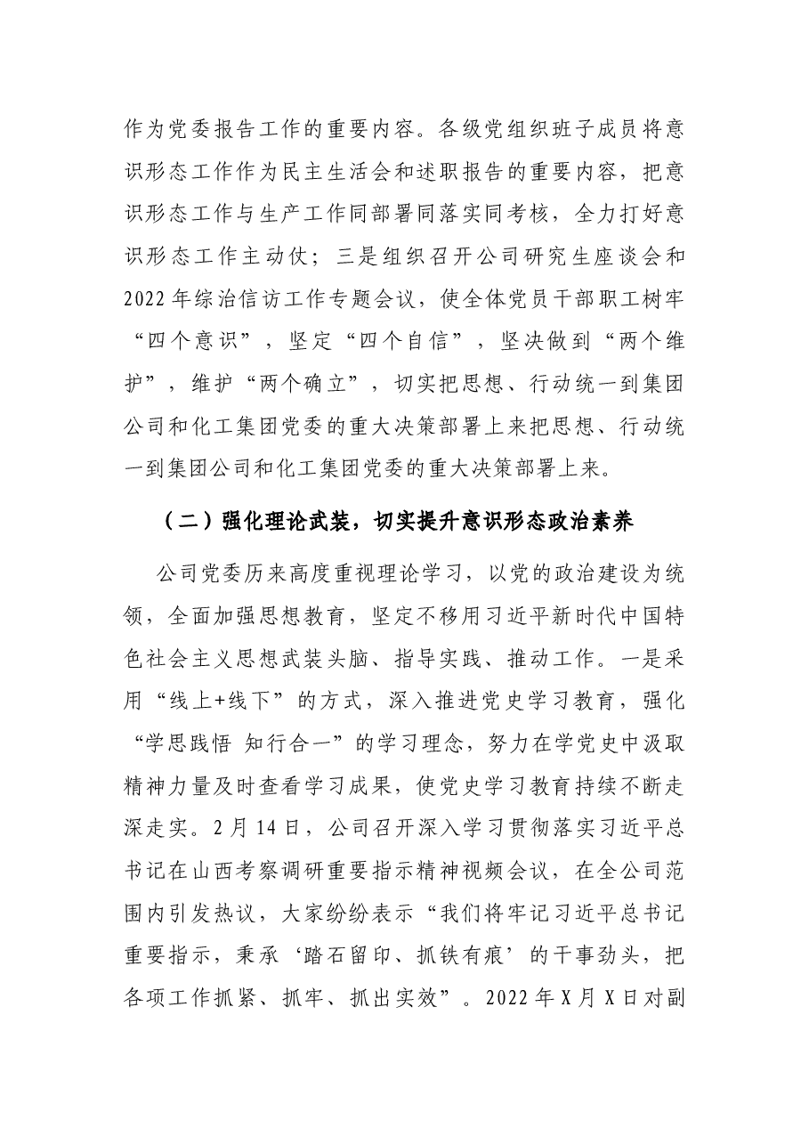 公司2022年一季度意识形态研判报告.docx,第2页预览