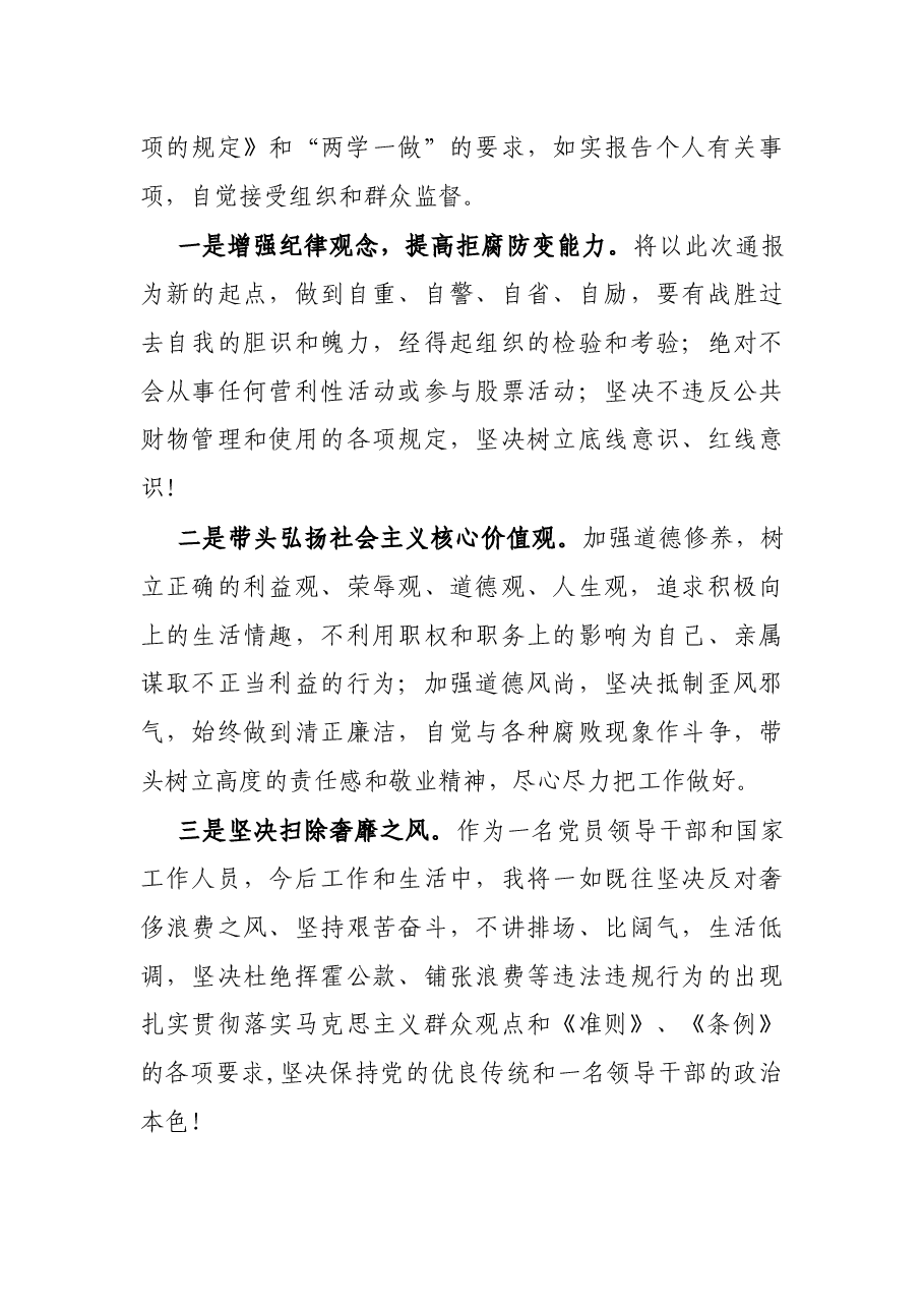 X事业单位副处级领导干部个人事项报告漏报有关事项的检讨.docx,第4页预览
