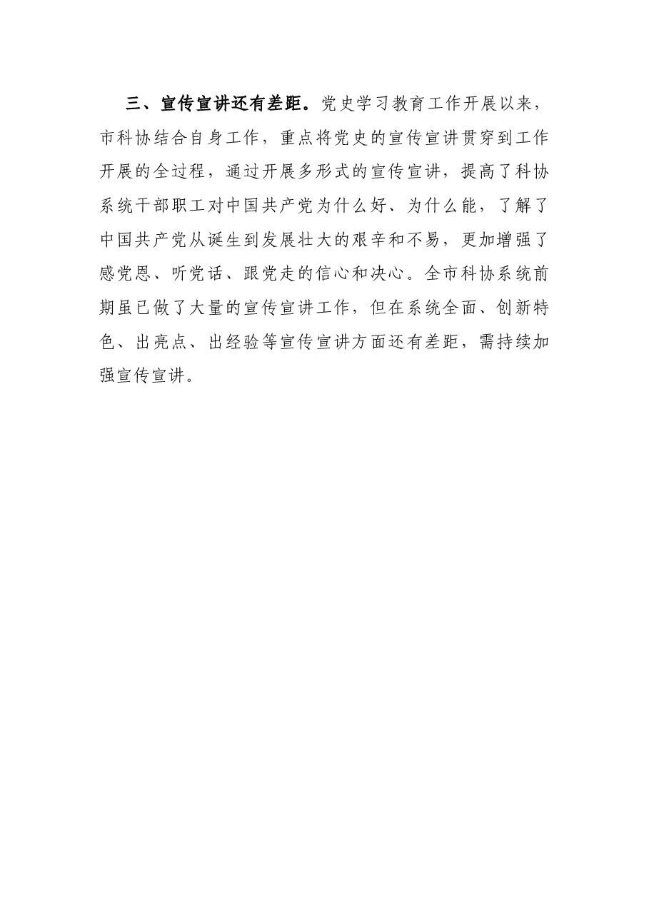 市科协学习教育自查报告.docx，第2页预览