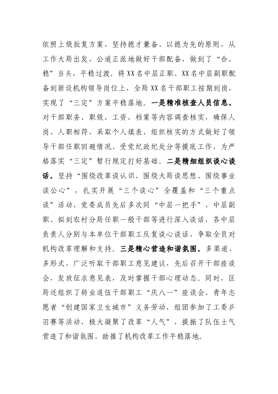 X市税务局关选拔任用工作情况汇报报告材料.docx,第4页预览