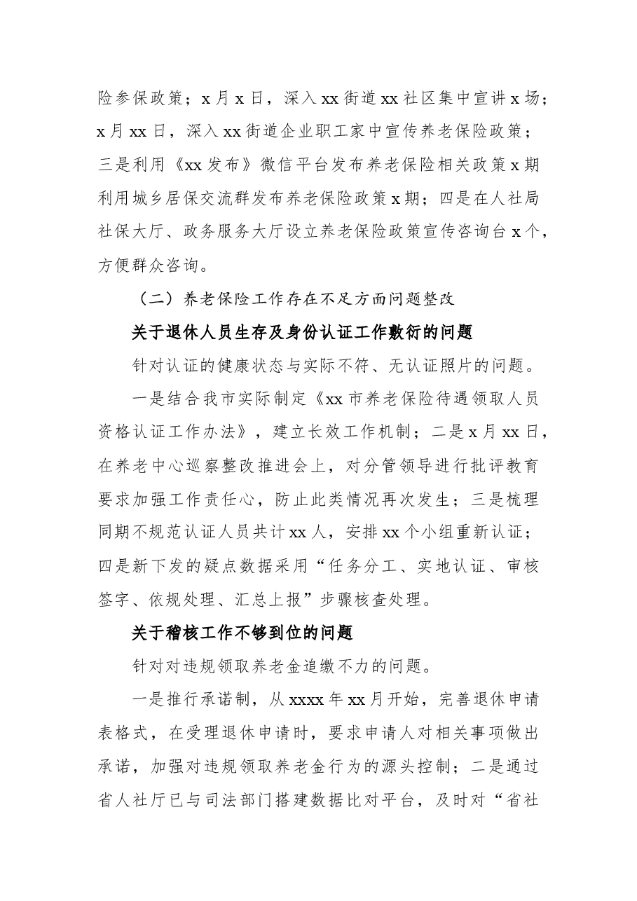 关于巡察整改进展情况的报告.docx,第3页预览