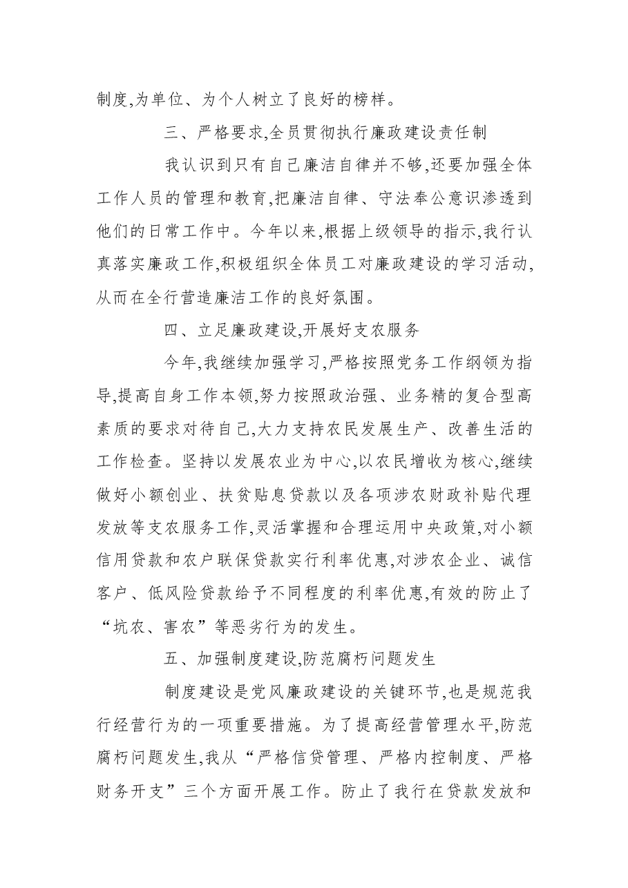 （2篇）廉洁从业情况报告.docx，第2页预览