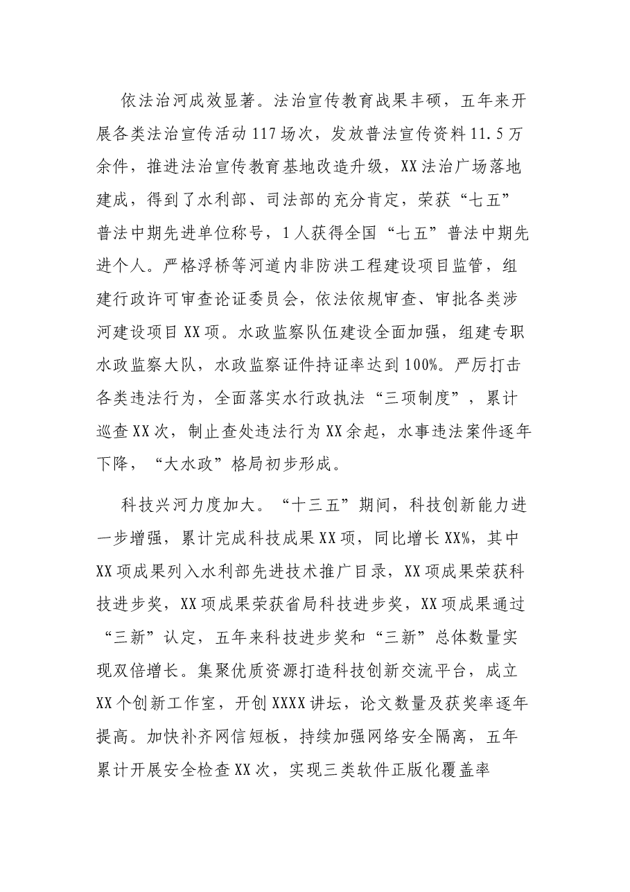 凝聚新共识 彰显新担当 在建设新时代的伟大实践中展现新作为——在2021年水利工作会议上的报告.docx,第4页预览