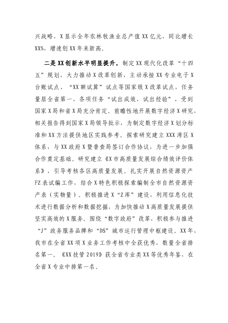 XX市XX统计系统五年工作报告.docx，第3页预览
