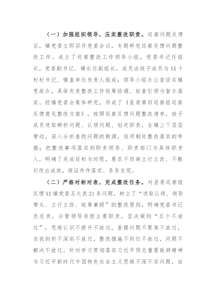 乡镇党委关于县委巡察组巡察反馈意见整改落实情况的报告.docx,第2页预览