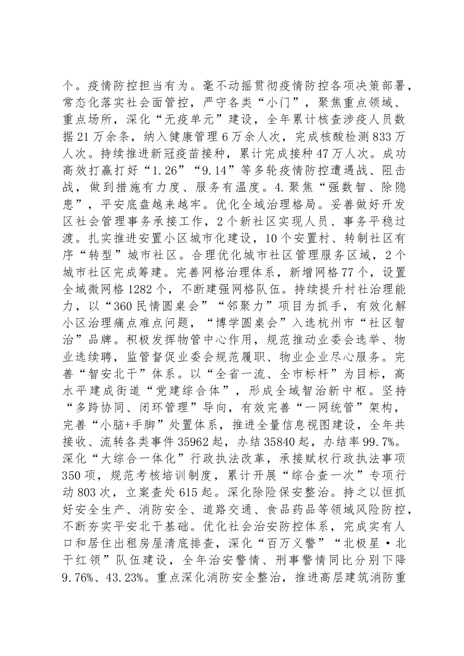 北干街道办事处2023年政府工作报告.docx,第4页预览