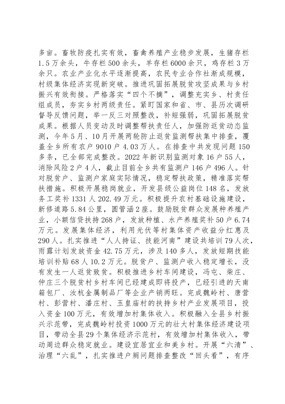 (18篇)2023年乡政府工作报告汇编.docx,第3页预览
