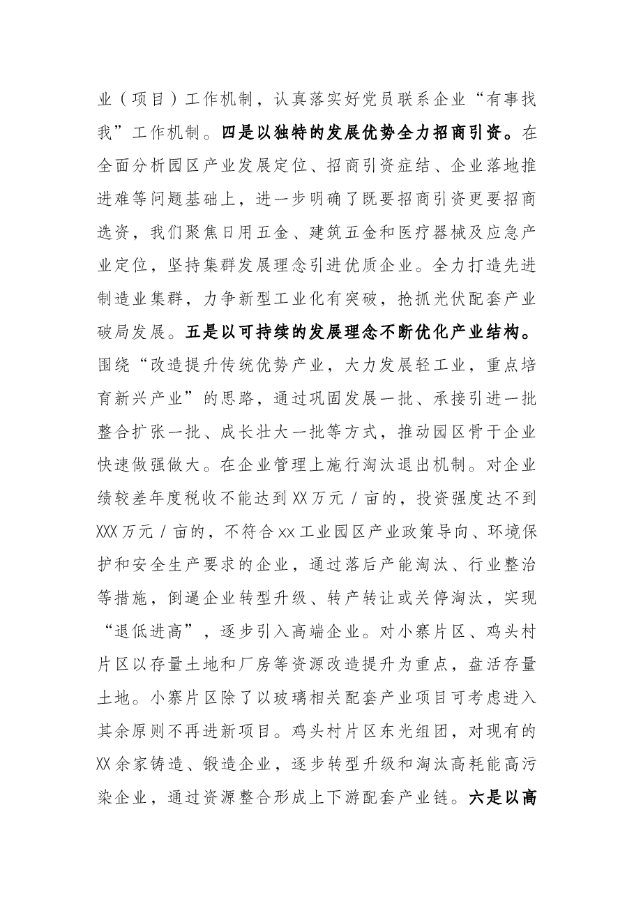 市X工业园区管理委员会2021年度工作情况报告.docx,第3页预览