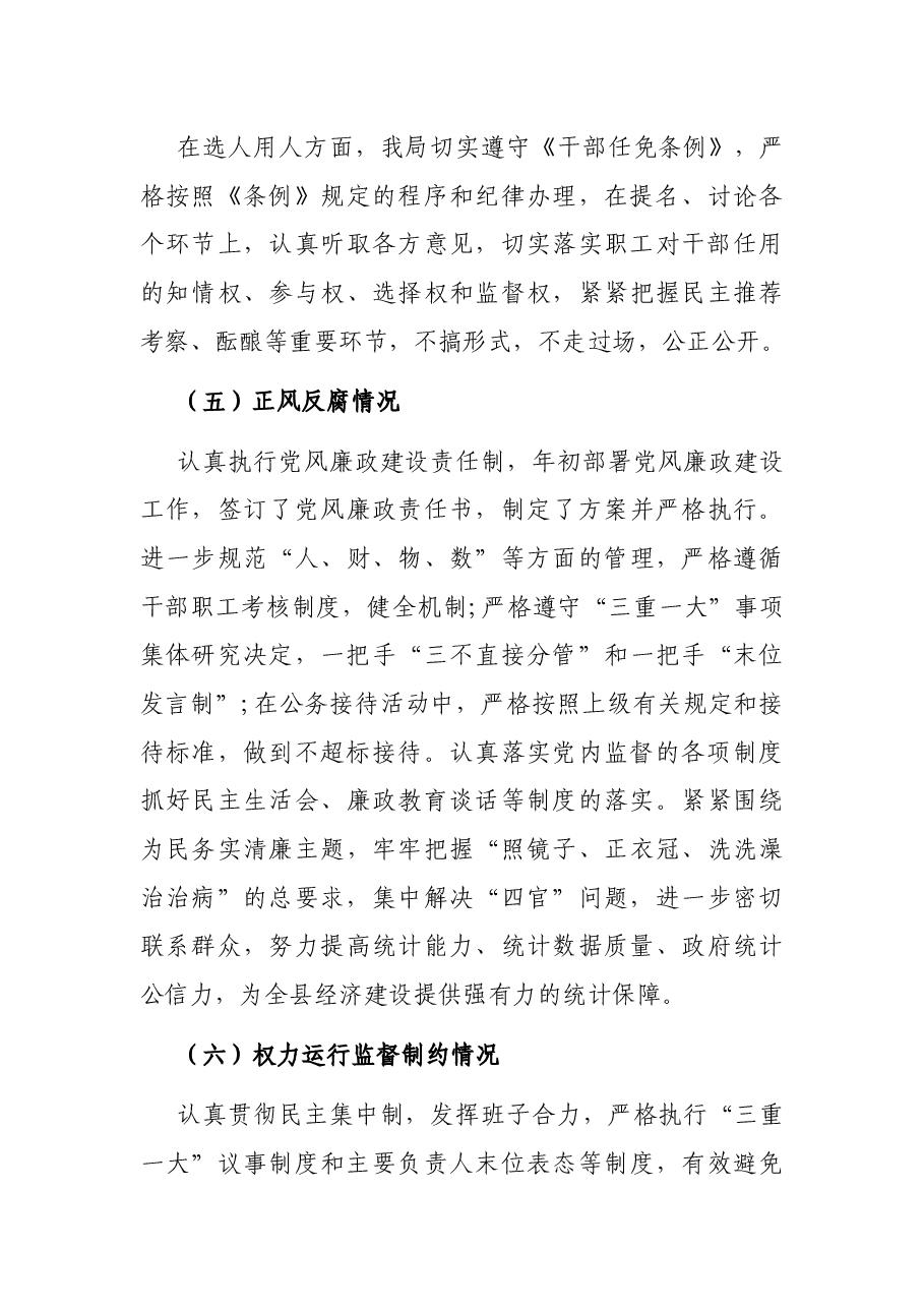 局党组关于2021年度住建系统政治生态建设情况报告.docx,第4页预览