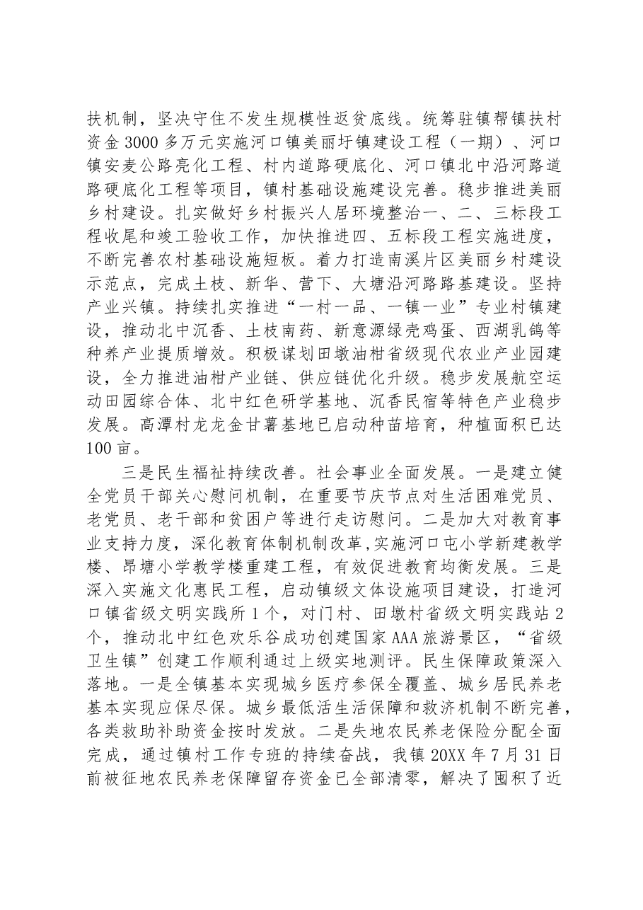 河口镇2022年政府工作报告.docx,第2页预览