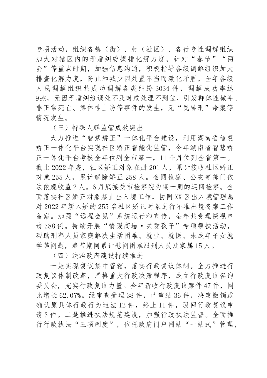 (3篇)司法局2022年法治政府建设工作报告汇编.docx,第3页预览