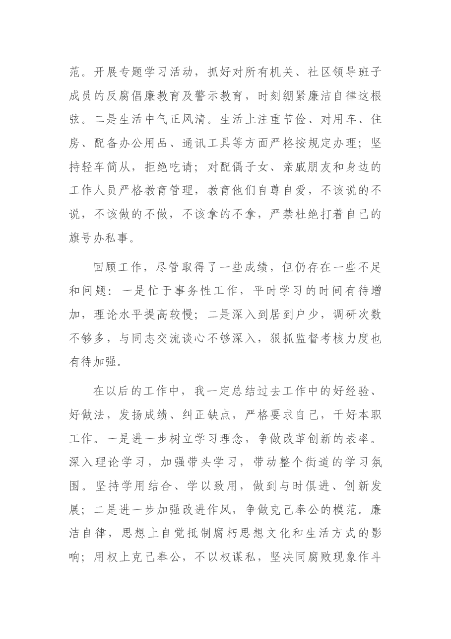 2021年xxx街道办事处主任述职述廉报告2.docx,第4页预览