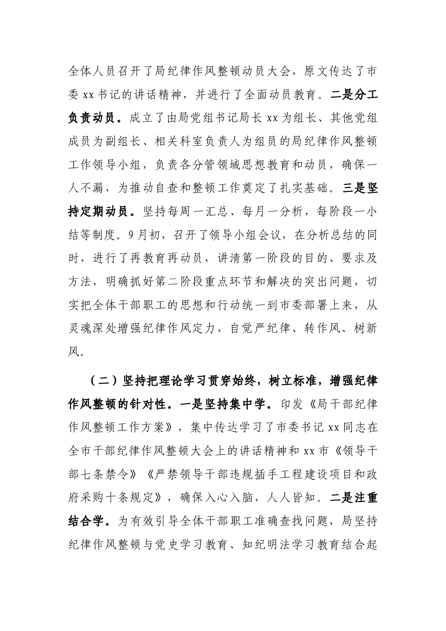 市科学技术局干部纪律作风整顿工作开展情况的报告.docx,第2页预览
