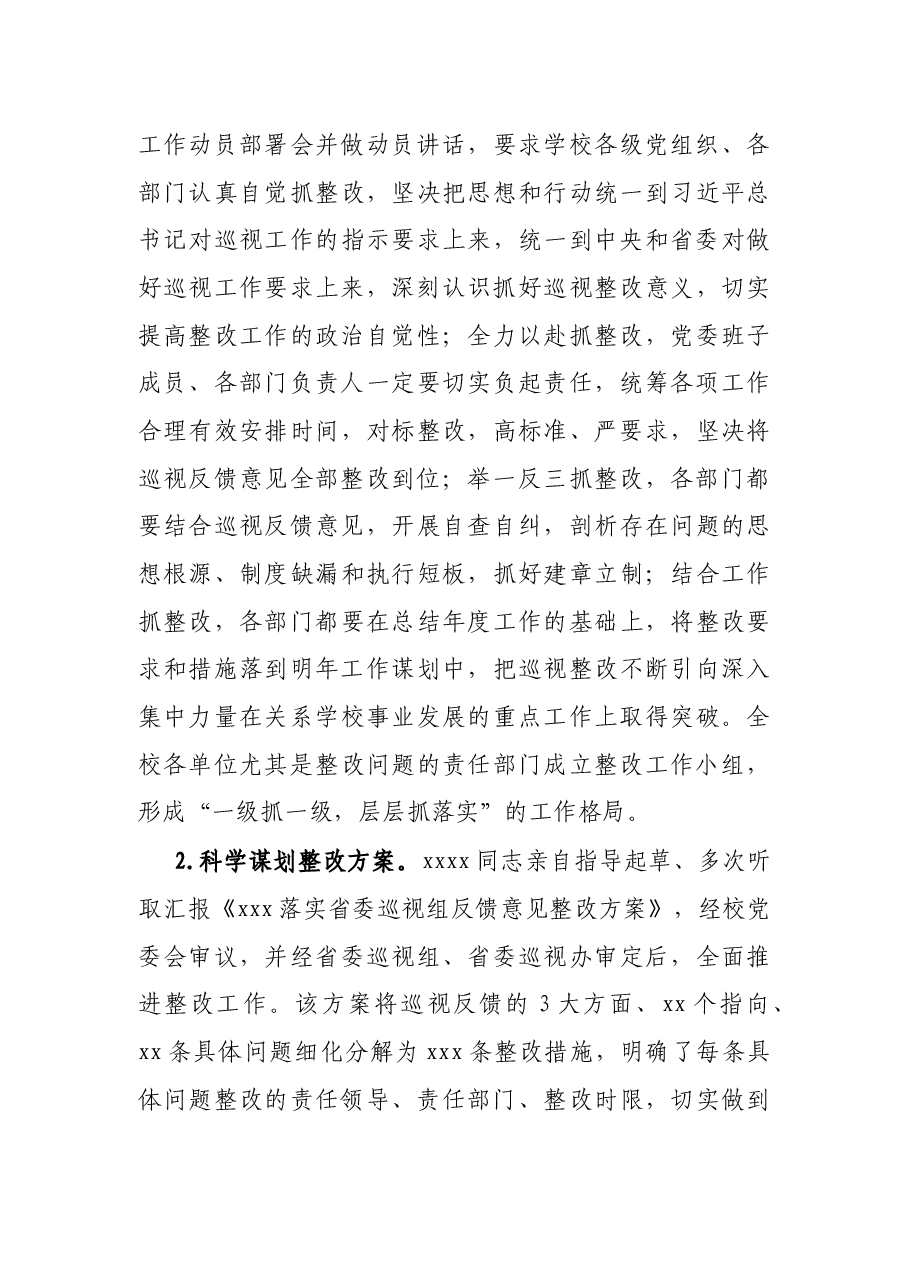 X高校主要负责人组织落实省委巡视整改情况的报告.docx,第4页预览