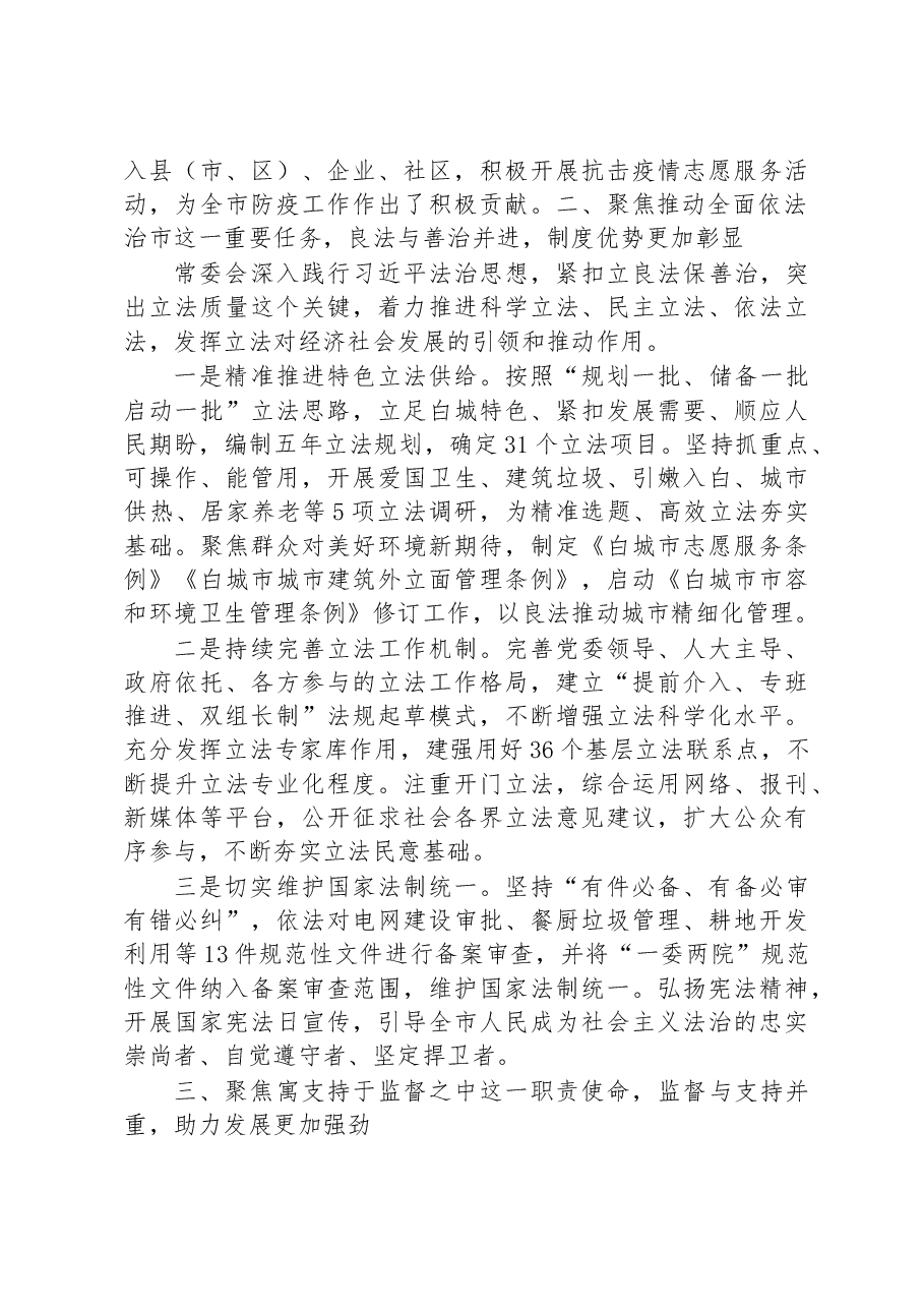 (31篇)2023年市人大常务委员会工作报告汇编.docx,第4页预览