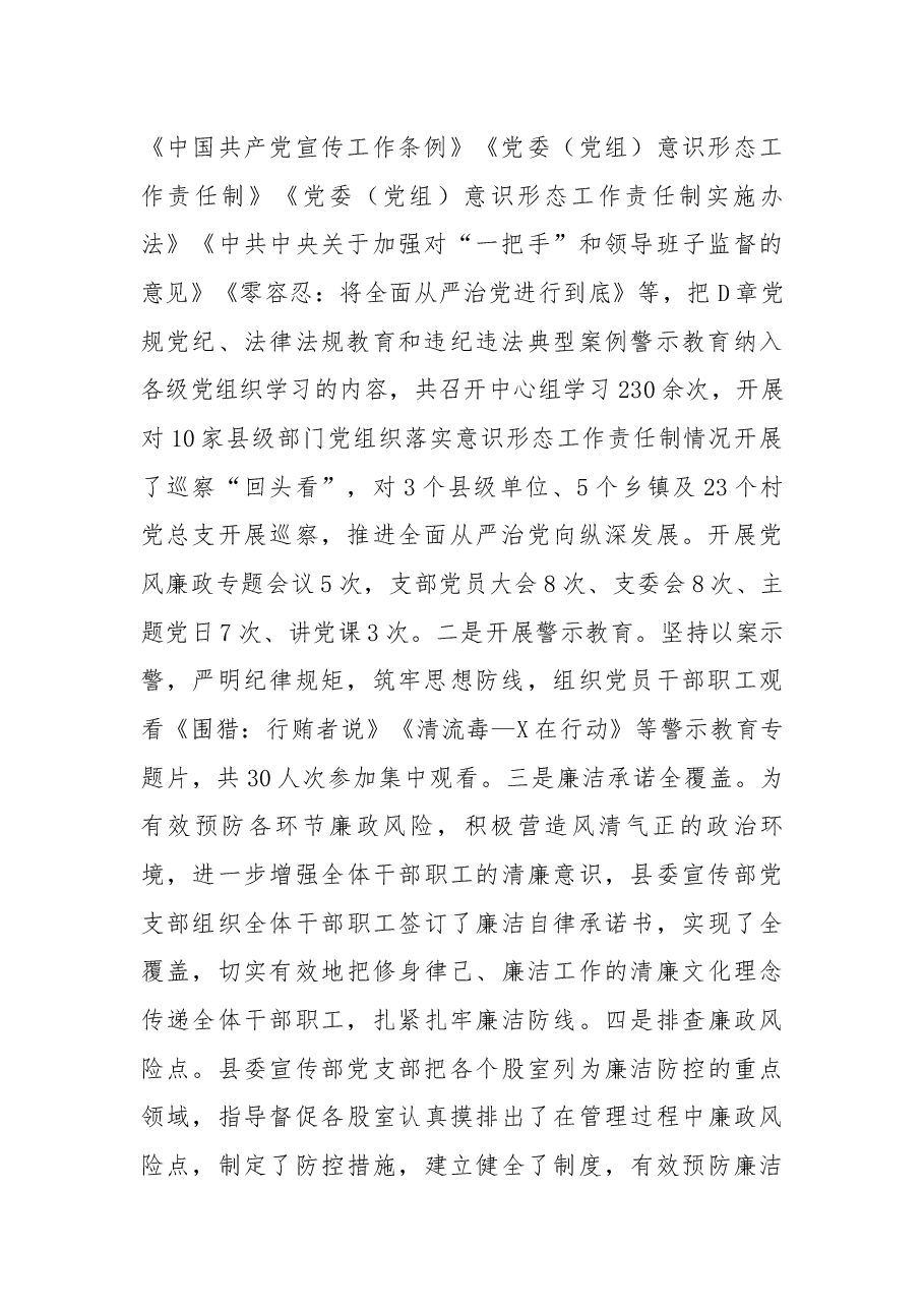 县委宣传部“清廉机关”建设推进情况工作报告.docx,第2页预览