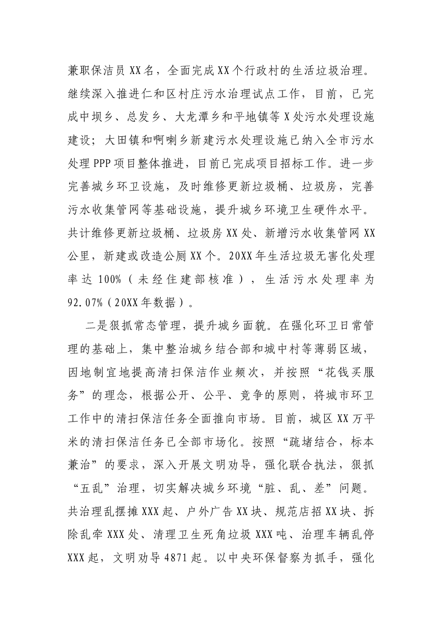 城管局开展城乡环境卫生整洁行动自查报告.docx,第3页预览