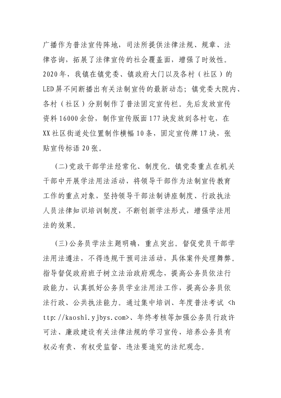 X镇党委书记XX年度述法报告.docx,第3页预览