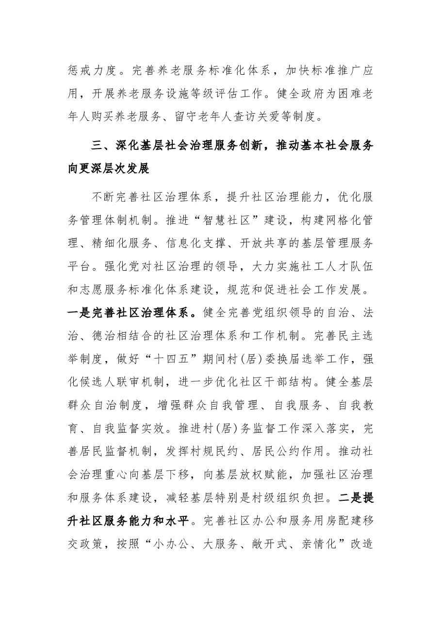 关于民政领域“十四五”规划工作情况报告.docx，第4页预览