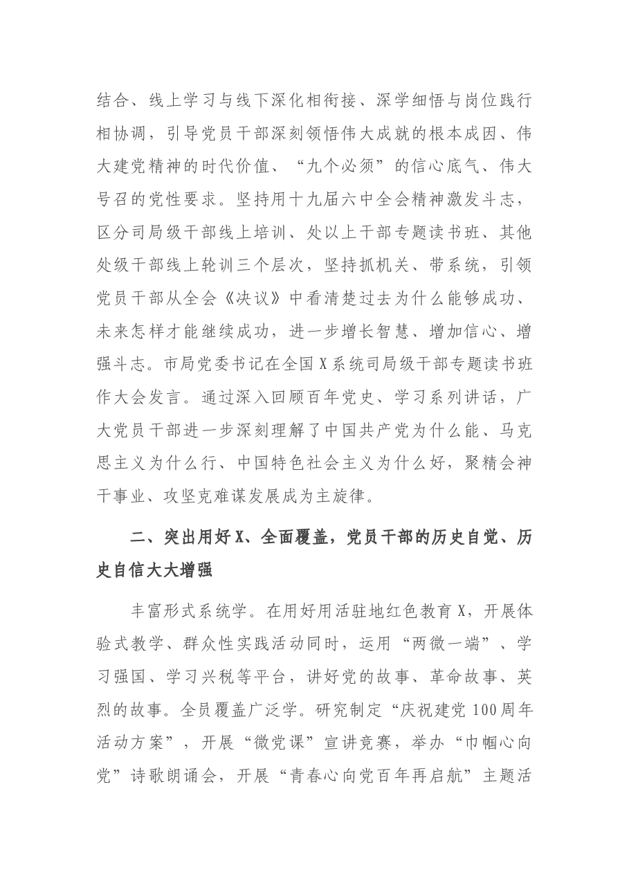 市税务局党史学习教育自查评估报告.docx,第2页预览