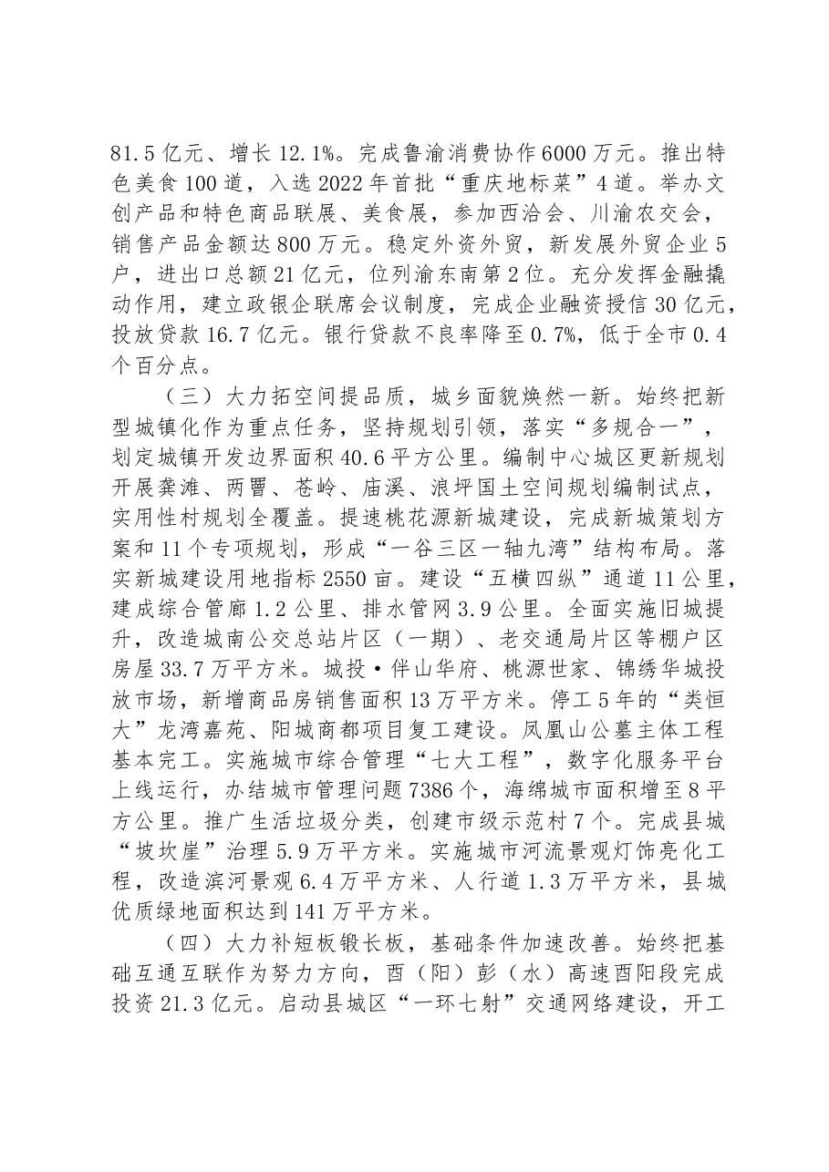 2023年酉阳土家族苗族自治县人民政府工作报告.docx,第4页预览