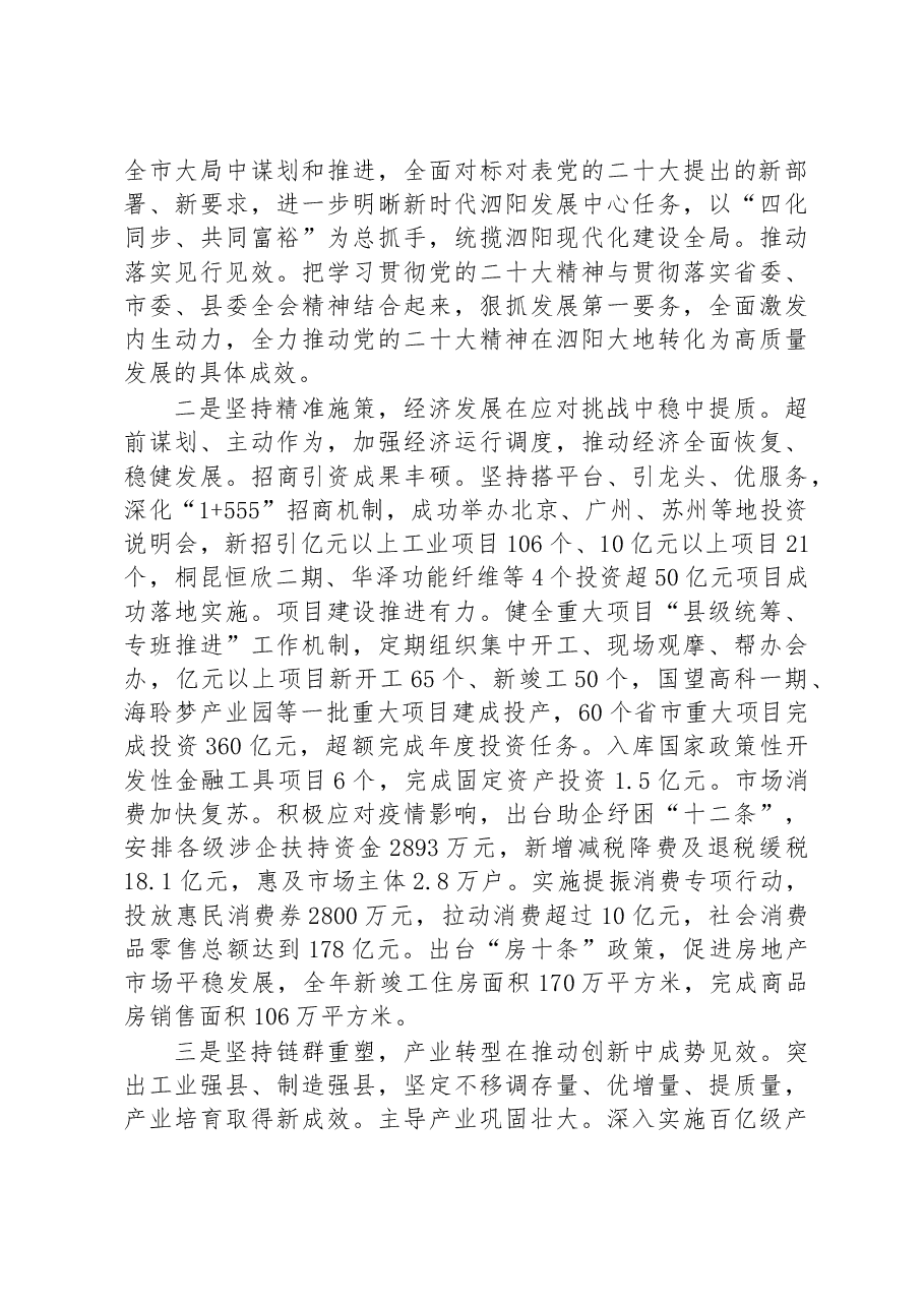 2023年泗阳县人民政府工作报告.docx,第2页预览