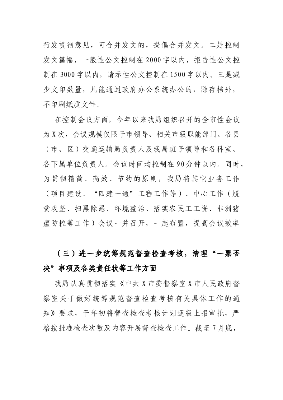 X市交通运输局解决形式主义突出问题为基层减负工作情况的报告.docx,第2页预览