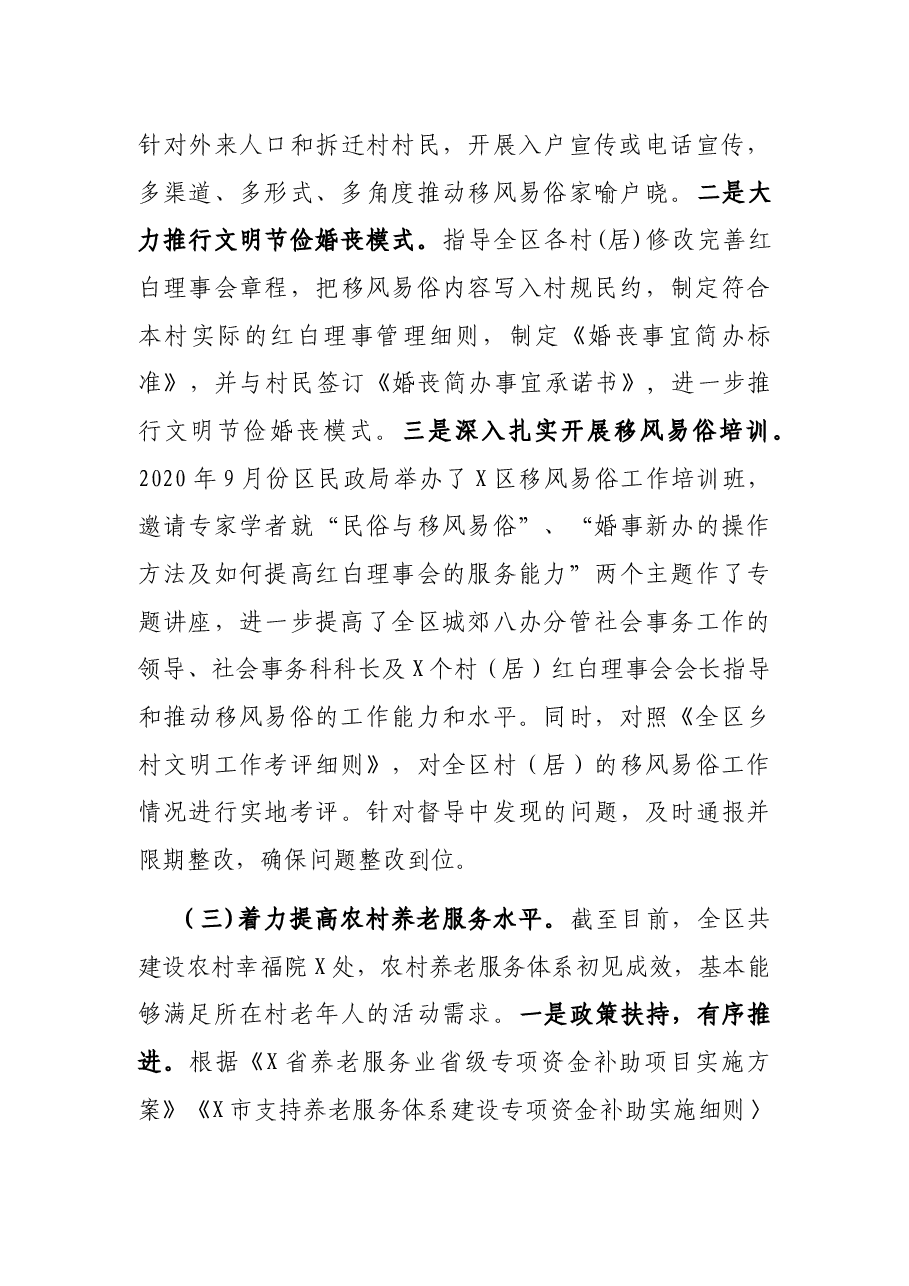 X区民政局乡村振兴工作开展情况报告.docx,第3页预览