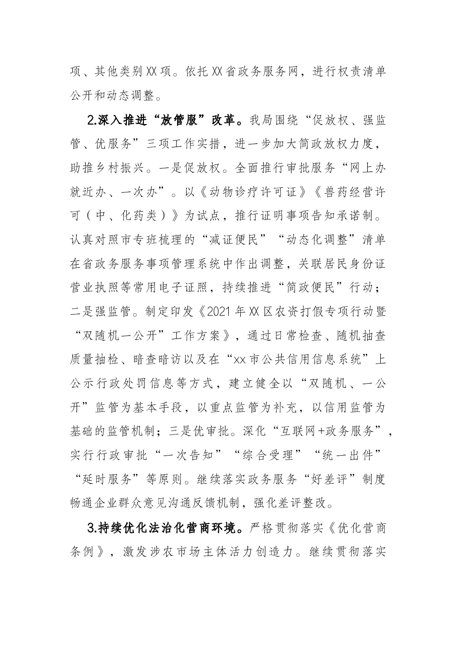 市X区农业农村局2021年法治政府建设年度报告.docx,第2页预览