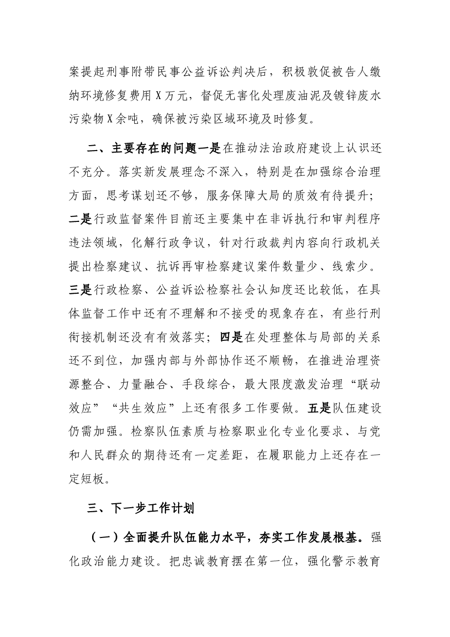 县人民检察院关于法治政府建设工作报告.docx,第4页预览