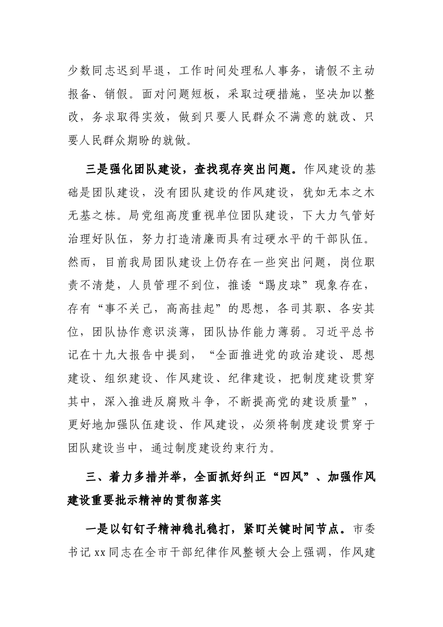 关于落实市委书记纠正“四风”、加强作风建设重要批示精神的报告.docx,第4页预览