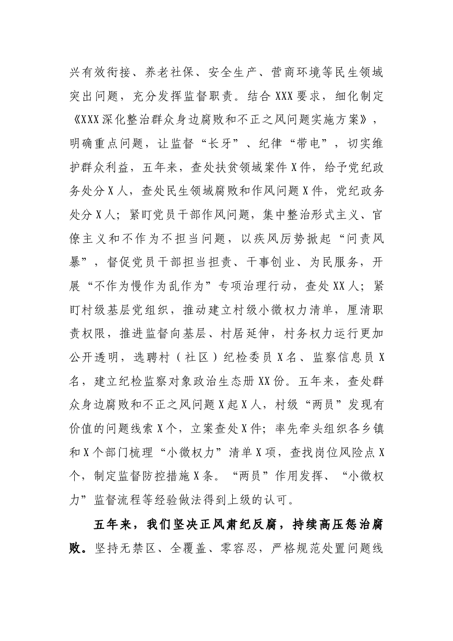 纪委党代会工作报告.docx,第3页预览