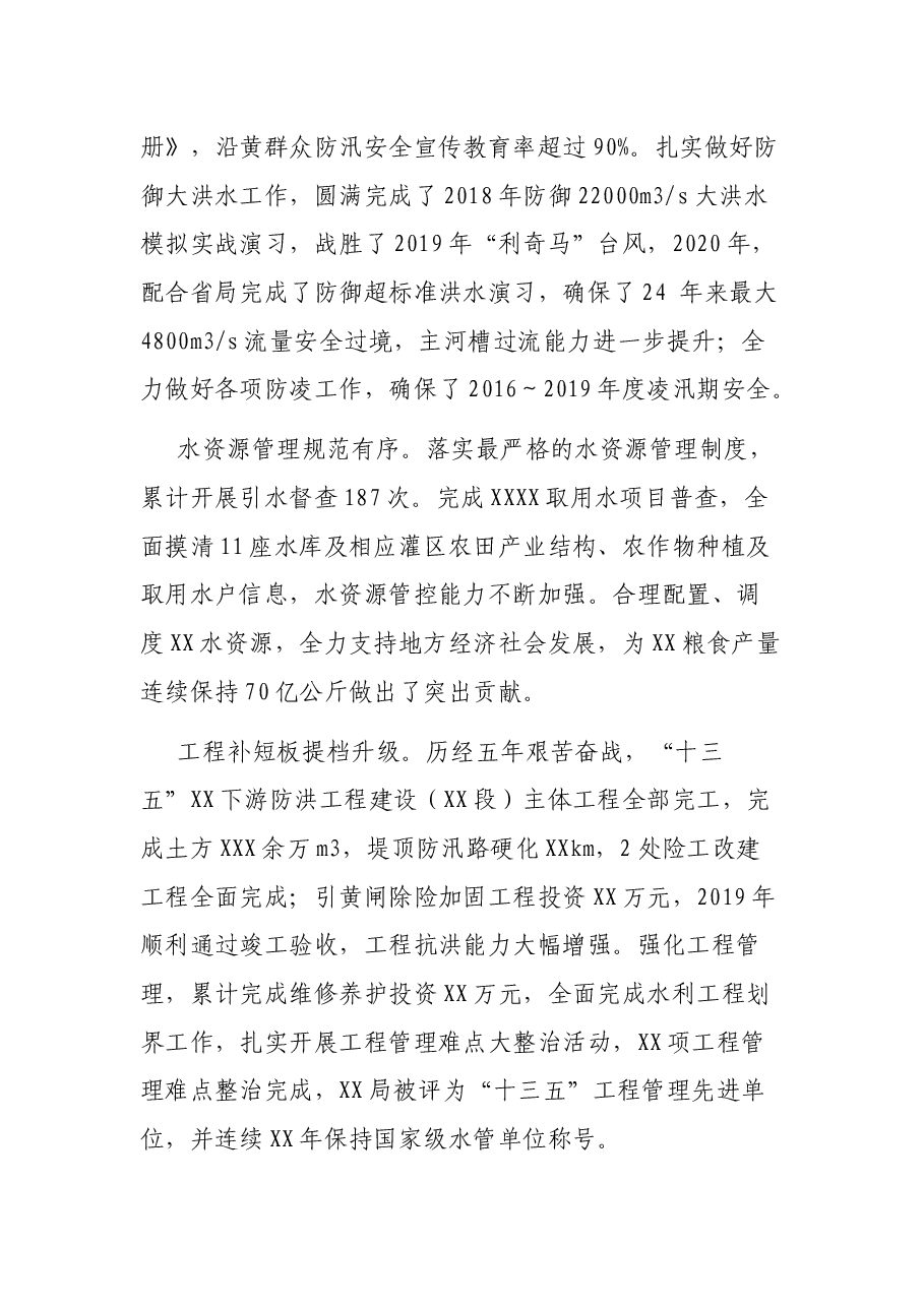 凝聚新共识 彰显新担当 在建设新时代的伟大实践中展现新作为——在2021年水利工作会议上的报告.docx,第3页预览