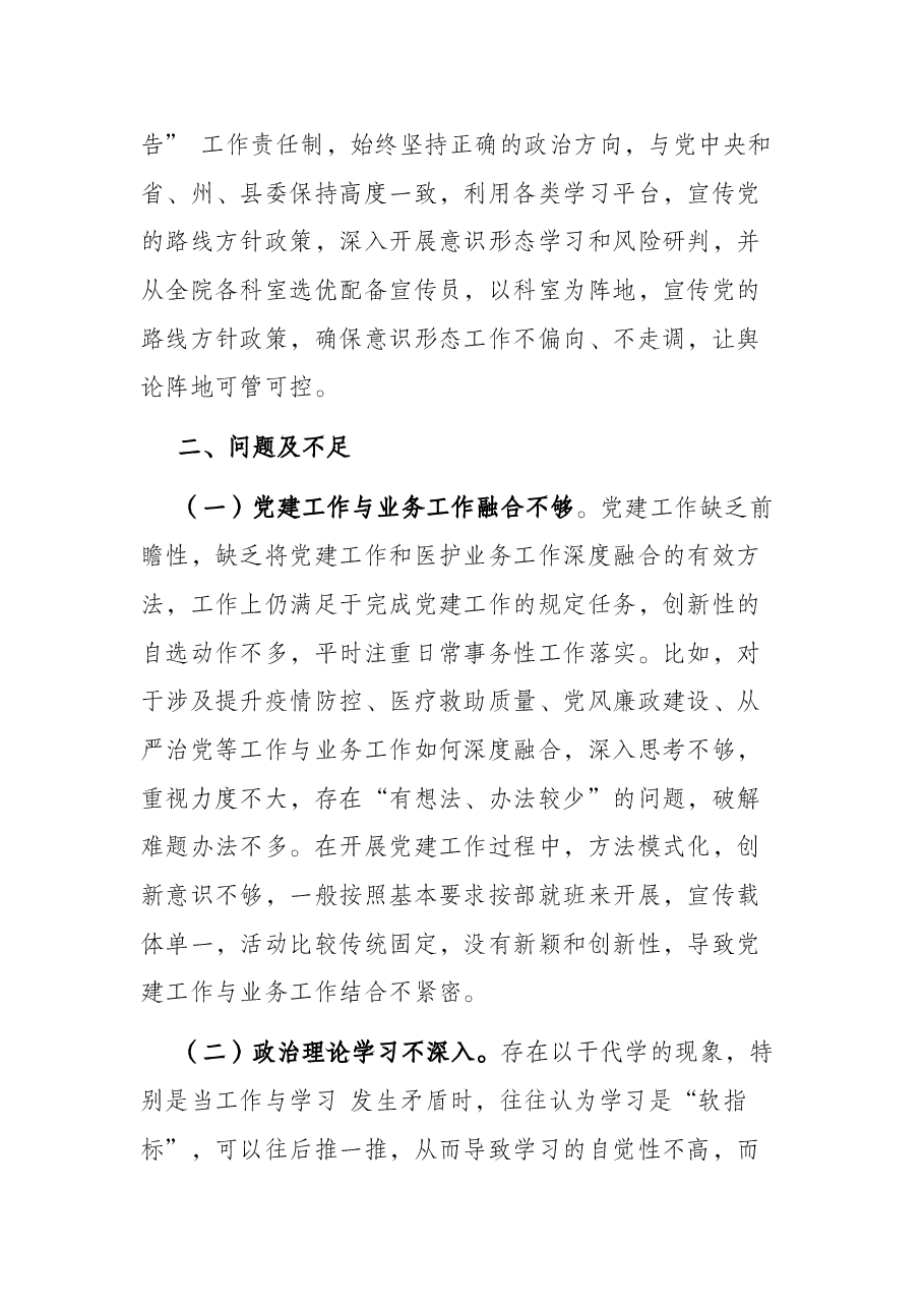 关于巡察组对医院党委书记的评价报告.docx,第3页预览