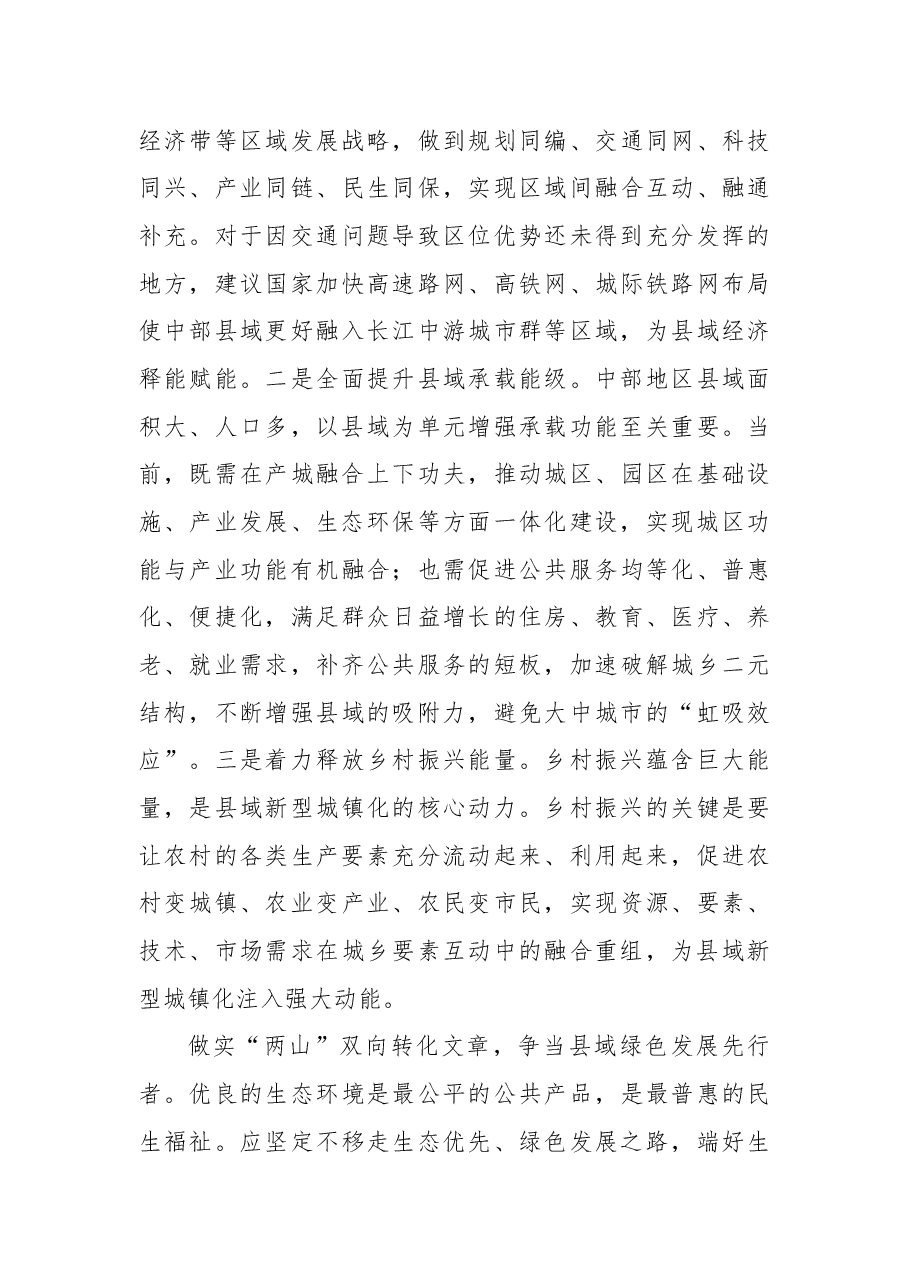 (8篇)县域高质量发展报告材料汇编.docx,第4页预览