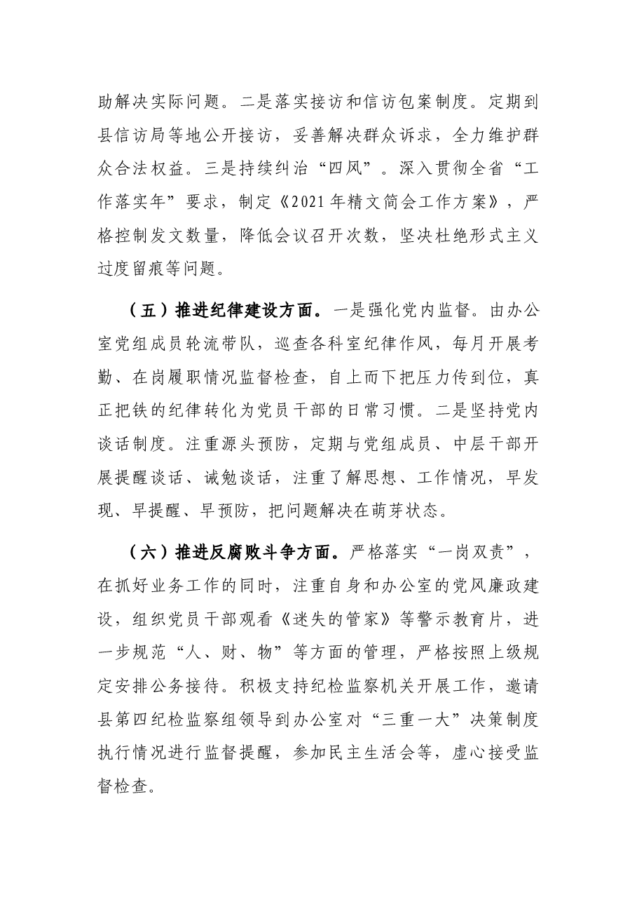 县政府办公室主任述责述廉报告.docx,第3页预览