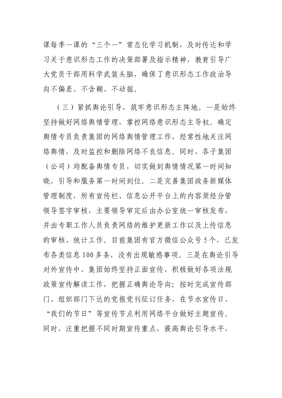国企集团2021年上半年意识形态工作责任制度落实情况报告.docx,第3页预览