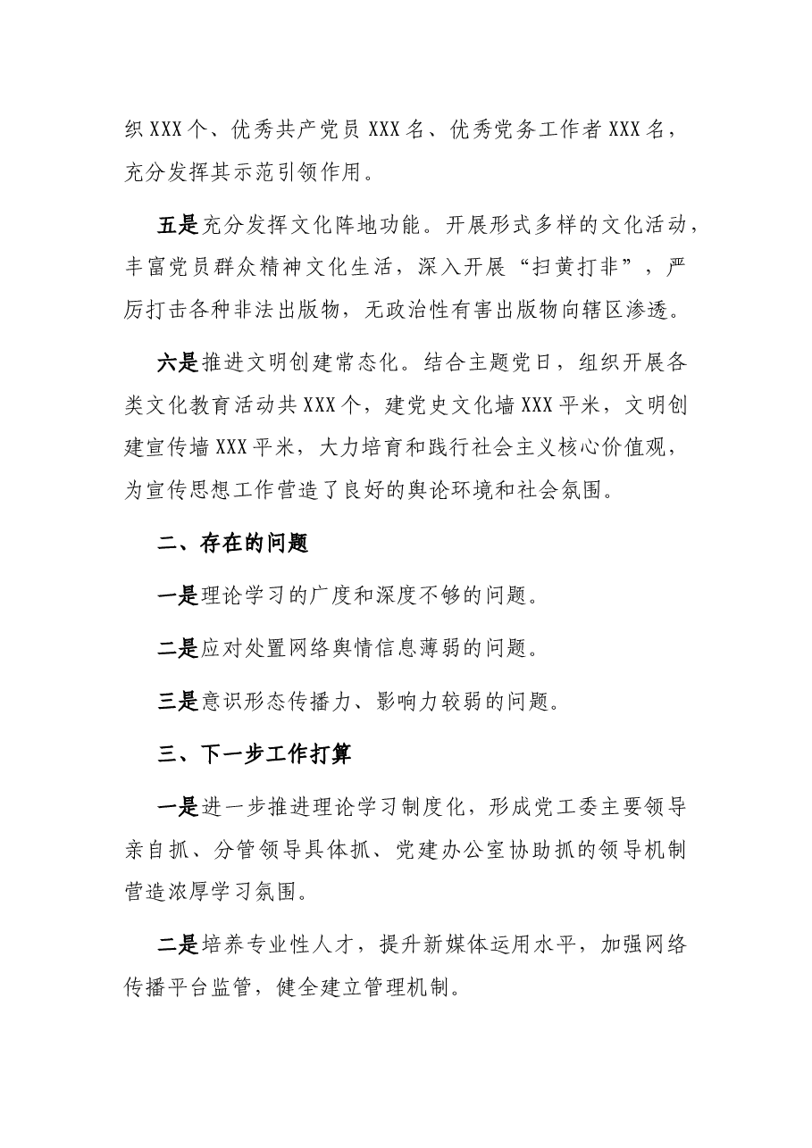 街道2021年关于落实意识形态工作责任制情况的报告.docx,第4页预览