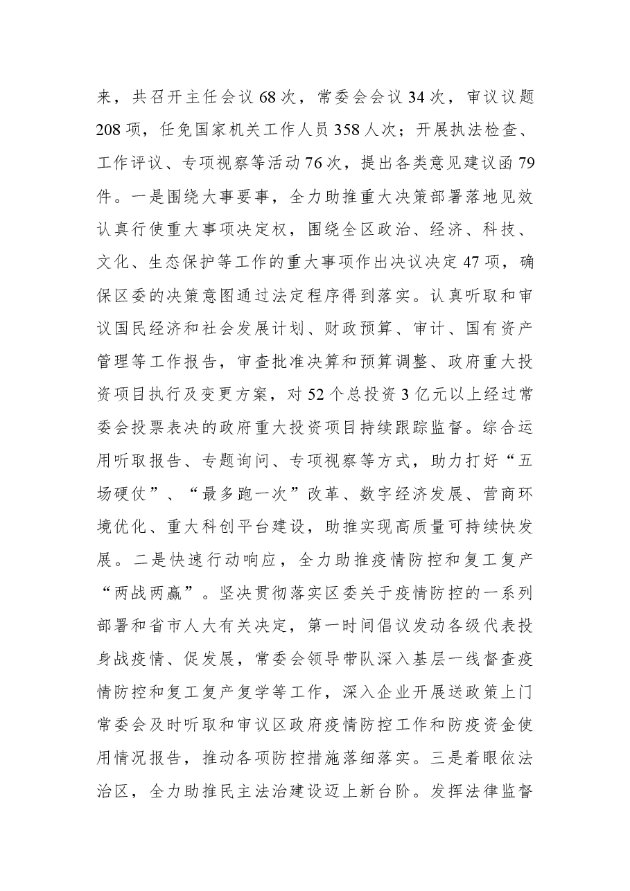 (6篇)人大五年工作报告汇编.docx,第3页预览