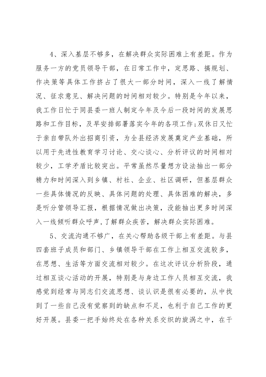 (4篇)政治表现自查报告.docx,第3页预览
