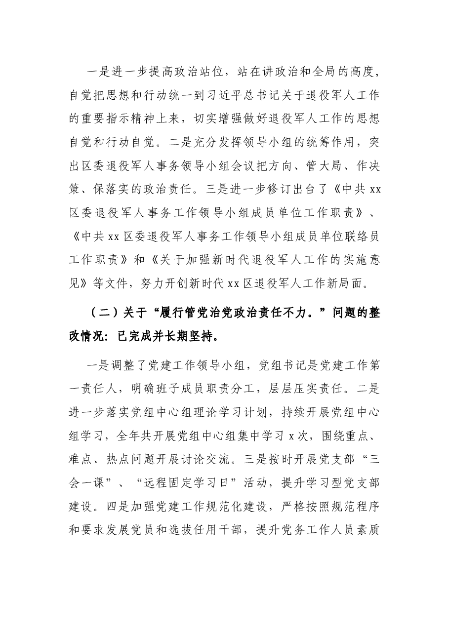 退役军人事务局党组主要负责人组织落实情况报告.docx,第2页预览